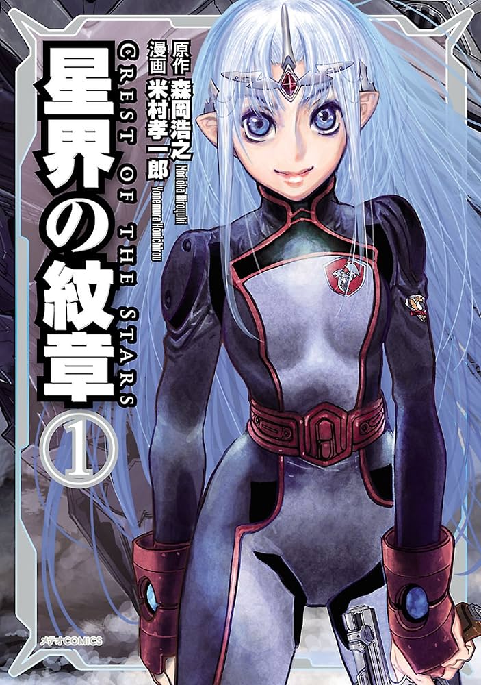 Seikai no Monshou (YONEMURA Kouichirou)