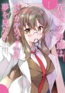 Seishun Buta Yarou wa Logical Witch no Yume o Minai