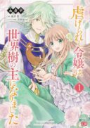 Shiitagerareshi Reijou wa, Seikaiju no Omo ni narimashita