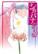 Shikabana -Wana, Shitai, Koto-