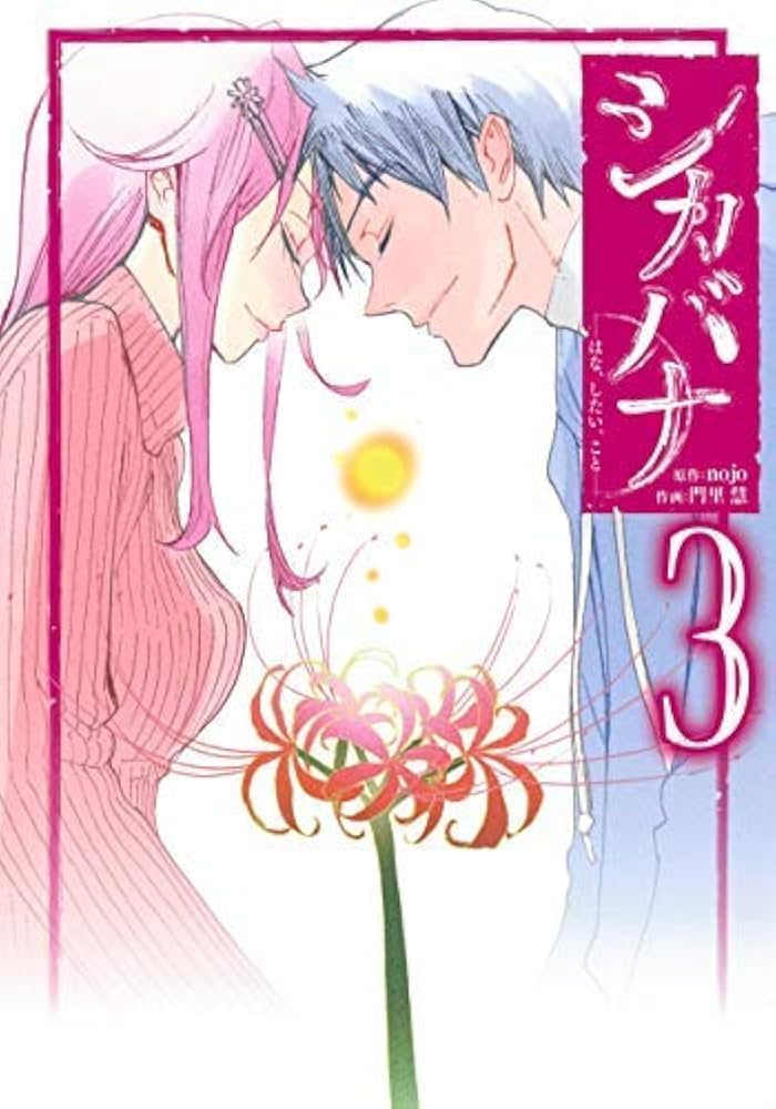 Shikabana -Wana, Shitai, Koto-