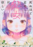 Shinu Hodo Kimi no Shojo ga Hoshii