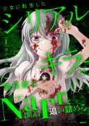 Shojo ni Tensei Shita Shiriarukira wa, Mujihi ni Narr wo Oitsumeru