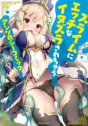 Slime ni Ecchi na Itazura Sarechau - Anthology Comic