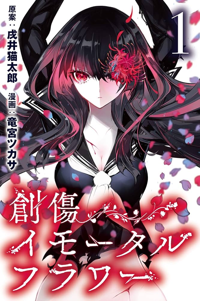 Soushou Immortal Flower