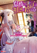 Taida no Ouji wa Sokoku wo Suteru