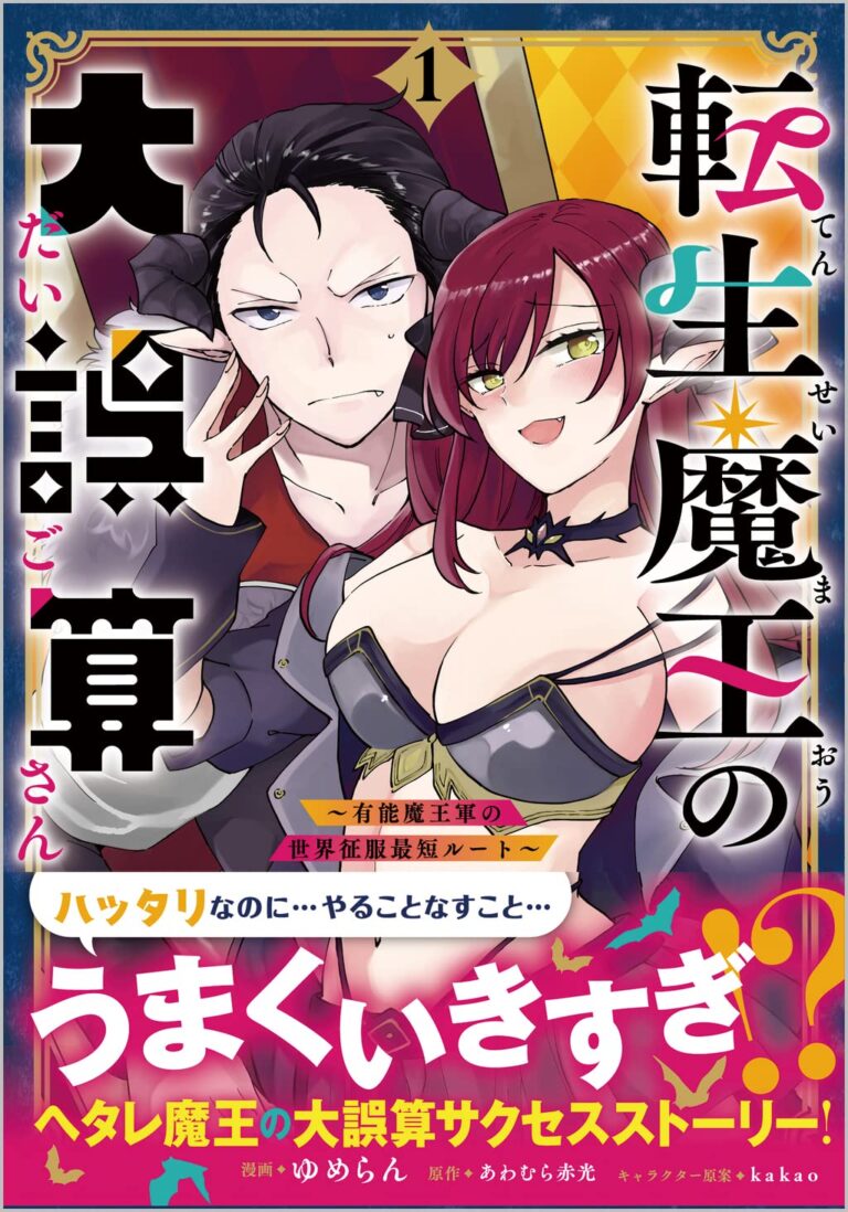 Tensei Maou no Dai Gosan ~Yuunou Maou Gun no Sekai Seifuku Saitan Route~