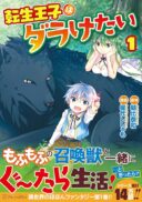 Tensei Ouji wa Daraketai