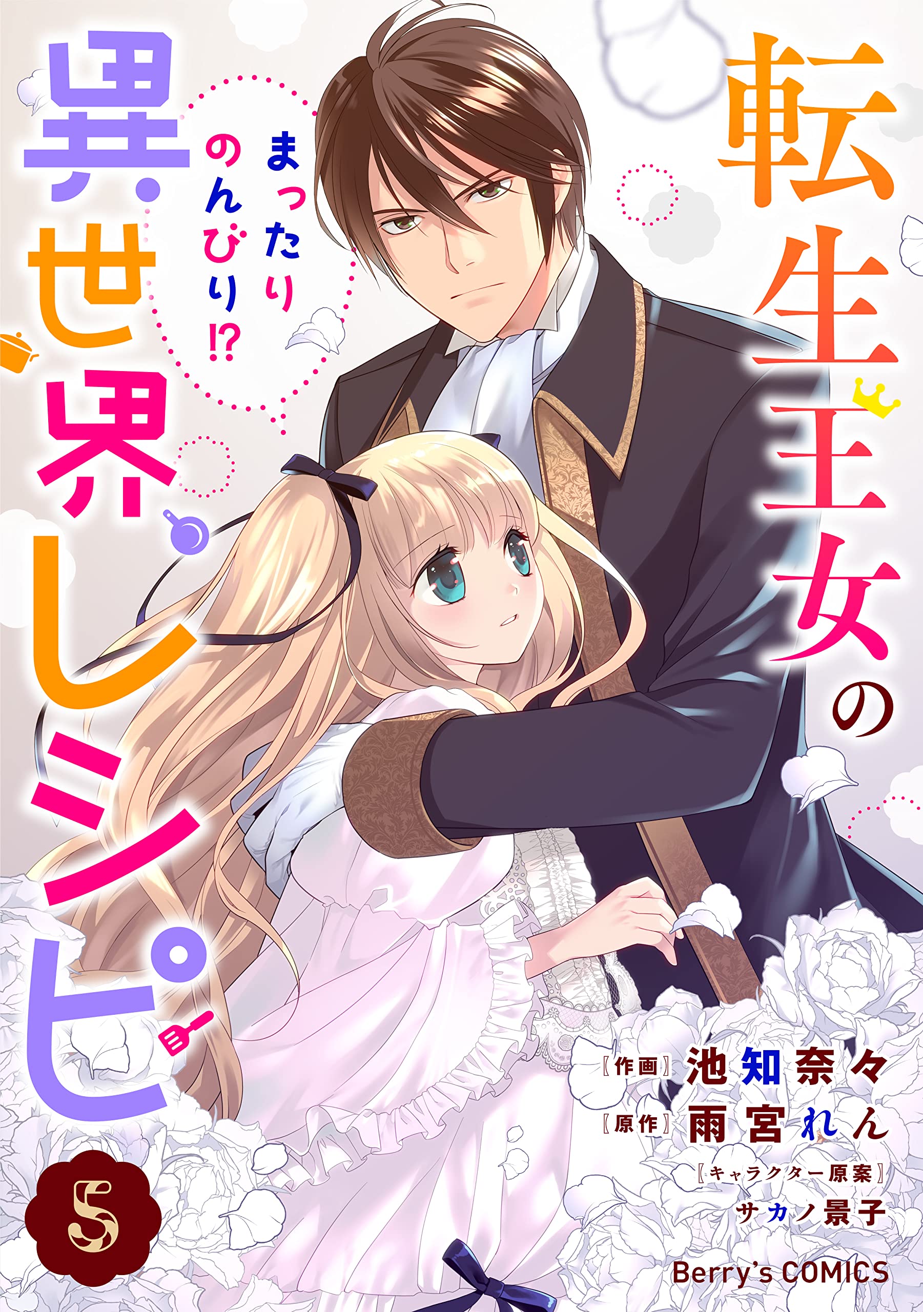 Tensei Oujo no Mattari Nonbiri!? Isekai Recipe