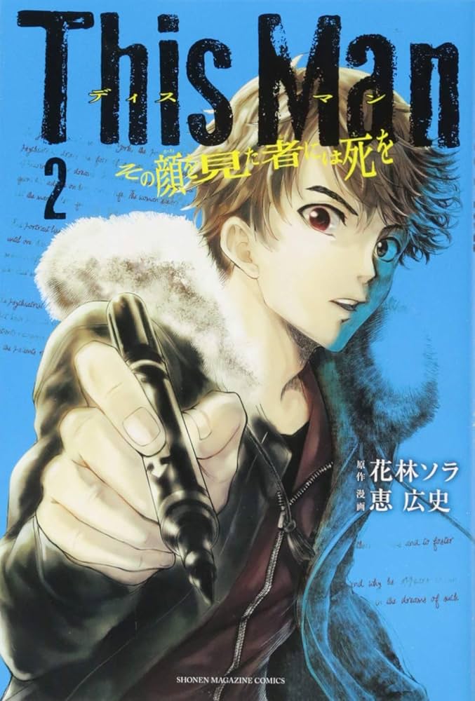 This Man: Sono Kao o Mita Mono ni wa Shi o