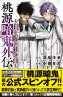 Tougen Anki Gaiden - Tsuki to Sakura no Kyousoukyoku