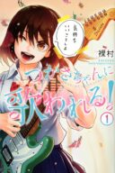 Tsukasa-chan ni Utawareru!