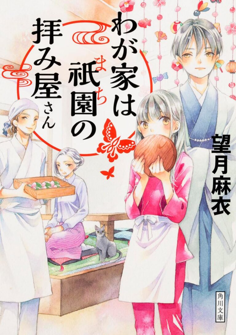 Wagaya wa Machi no Ogamiya-san