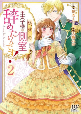 Watashi, Aishi no Outaishi-sama no Sokushitsu Yametaindesu!