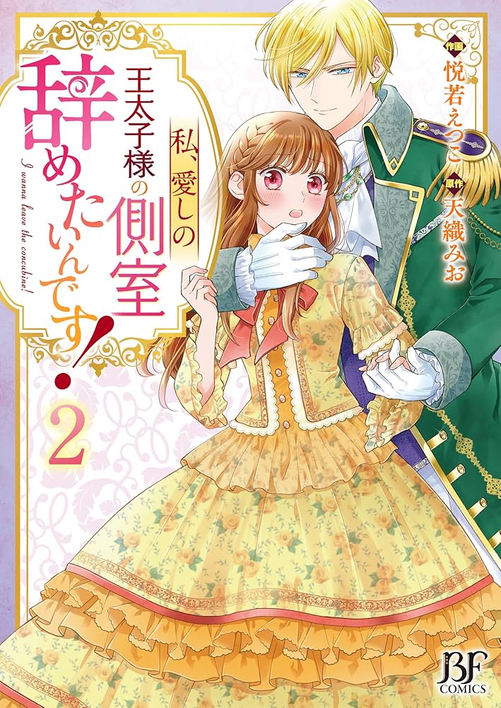 Watashi, Aishi no Outaishi-sama no Sokushitsu Yametaindesu!