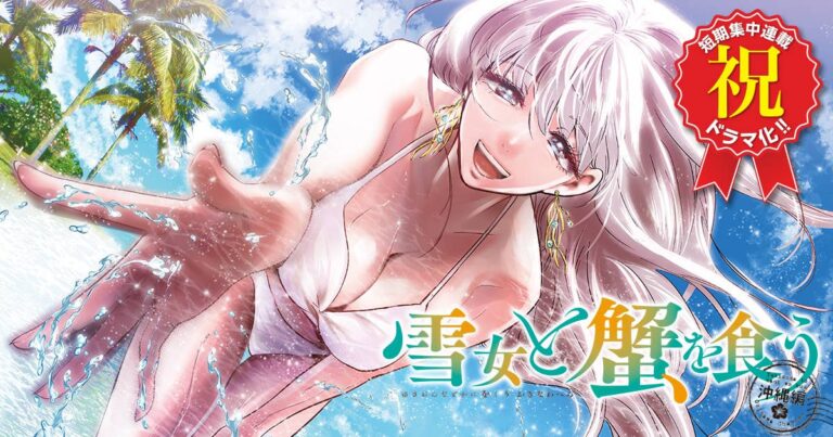 Yukionna to Kani wo Kuu - Okinawa-hen