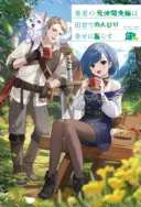 Yuusha no Motor Nakama Fuufu wa Inaka de Nonbiri Shiawase ni Kurasu