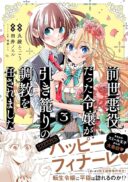 Zense Akuyaku datta Reijou ga, Hikikomori no Choukyou wo Makasaremashita