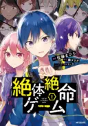 Zettai Zetsumei Game