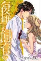 Fukushuu Shiiku - Shoujo Pet 2nd