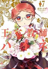 Oushitsu Kyoushi Heine