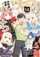 Kemono Michi (AKATSUKI Natsume)