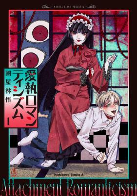 Aishuu Romanticism