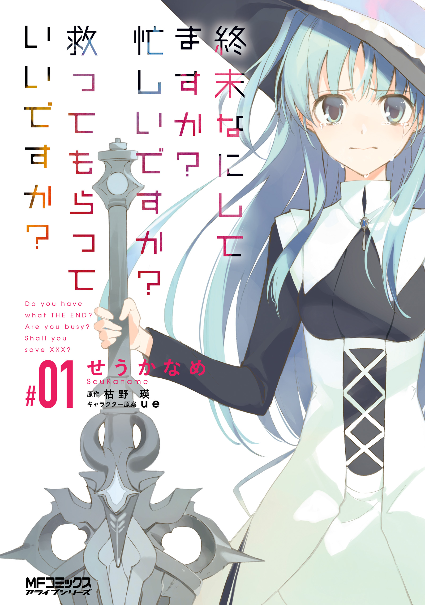 Shuumatsu Nani Shitemasu ka? Isogashii Desu ka? Sukutte Moratte Ii Desu ka?