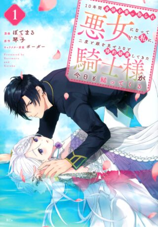 10-Nenkan Karada wo Nottorare Akujou