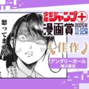 アングリーガール