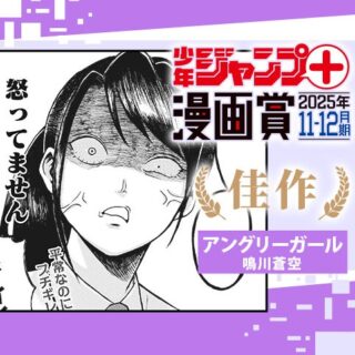 アングリーガール