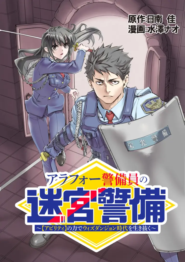 Arafo Keibiin no Meikyu Keibi - Ability no Chikara de With Dungeon Jidai wo Ikinuku