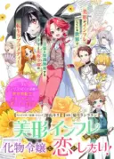 Bikei Inflation Sekai de Bakemono Reijou to Koi ga Shitai