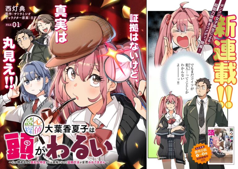 Dokushin Tantei Ooba Kanako wa Atama ga Warui