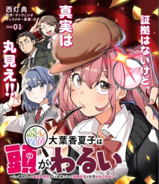 Dokushin Tantei Ooba Kanako wa Atama ga Warui