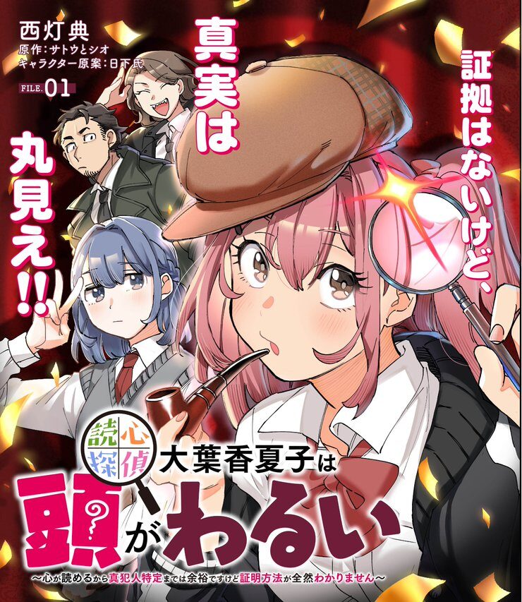 Dokushin Tantei Ooba Kanako wa Atama ga Warui