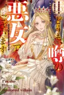 Doumo, Uwasa no Akujo de Gozaimasu