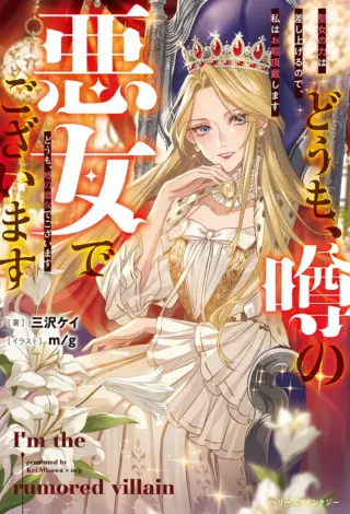 Doumo, Uwasa no Akujo de Gozaimasu