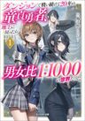 Dungeon de Tatakaitsuzukete 20-nen no Doutei Yuusha, Chijou ni Modottara Danjoubi 1:1000 no Sekai Datta