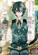 Futago no Ouji ni Futago de Konyaku shitakedo Janai Hou dakara Yami Mahou wo Kiwameru