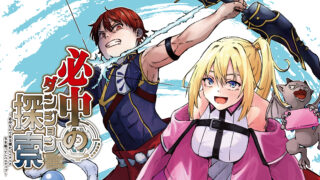 Hicchuu no Dungeon Tansaku