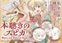 Honkiki no Spica