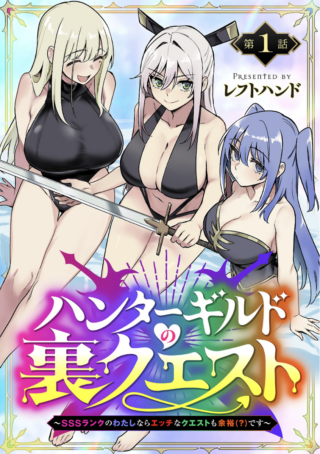 Hunter Guild no Ura Quest