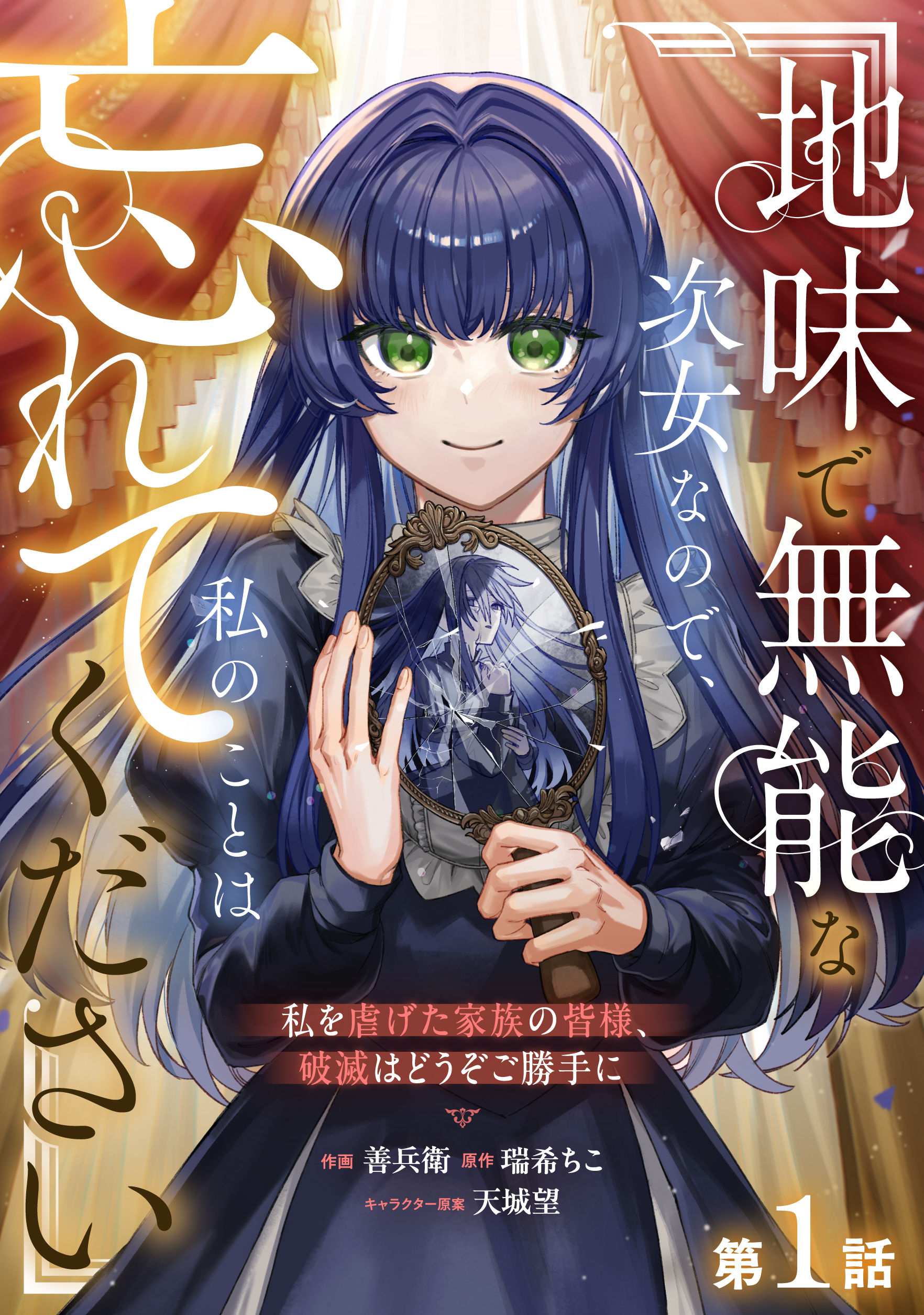 Jimi de Munou na Jijou nanode, Watashi no Koto wa Wasurete Kudasai