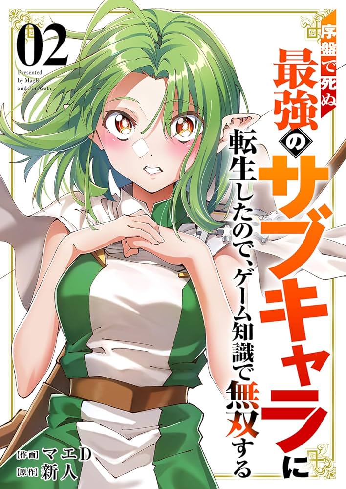 Joban de Shinu Saikyou no Sub Chara ni Tensei Shita node, Game Chishiki de Musou Suru