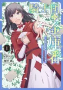 Kishidan no Kinkoban ~Moto Keiri OL no Watashi, Kishidan no Osaifu wo Nigiru Koto ni Narimashita~