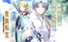 Kizoku Tensei: Gaiden – 14-sai Noa no Musou Ryokou Kizoku Tensei: Gaiden – 14-sai Noa no Musou Ryokou