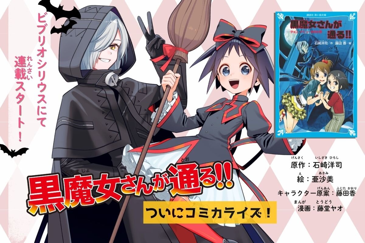 Kuromajo-san ga Tooru!!