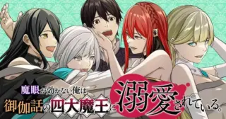 Magan ga Kikanai Ore wa, Otogibanashi no Yondai Maou ni Dekiaisareteiru