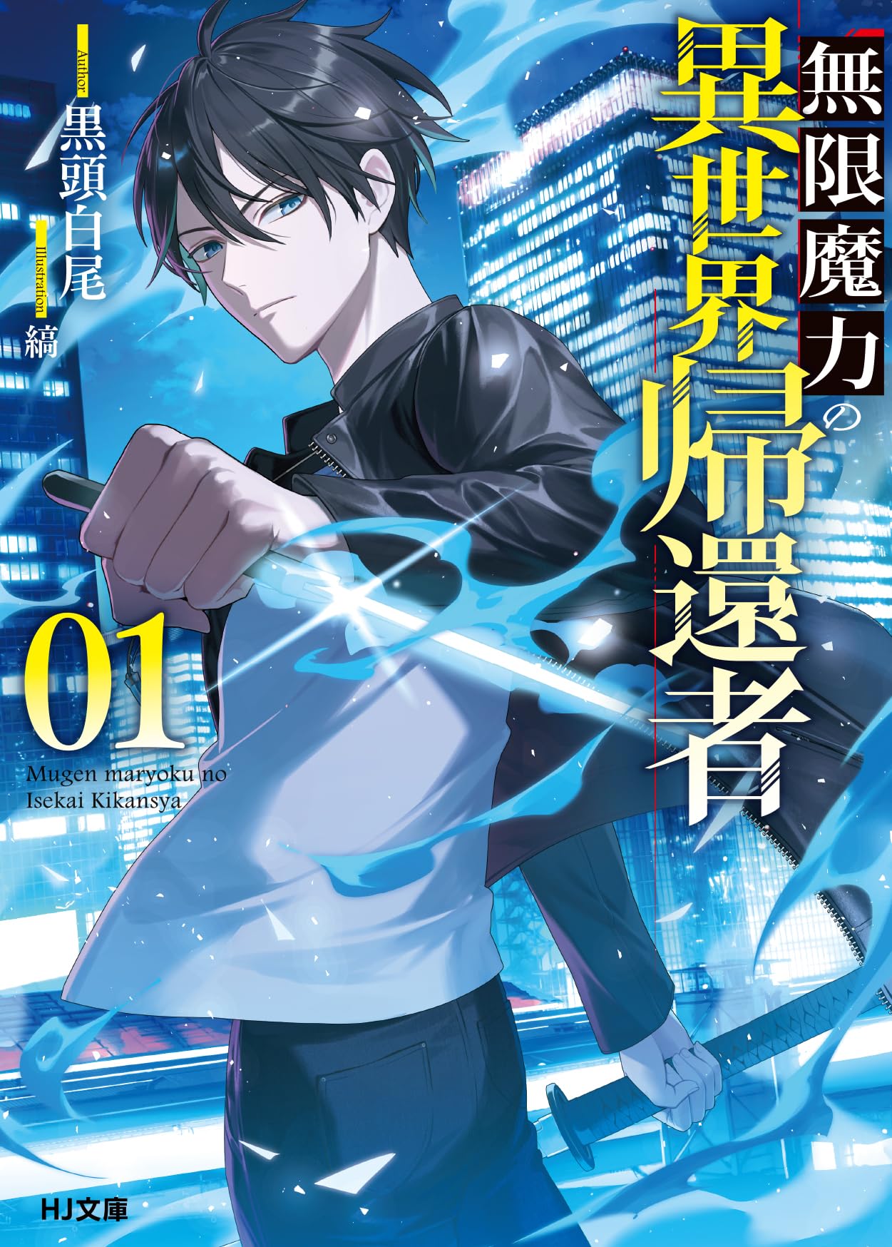 Mugen Maryoku no Isekai Kikansha